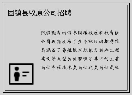固镇县牧原公司招聘